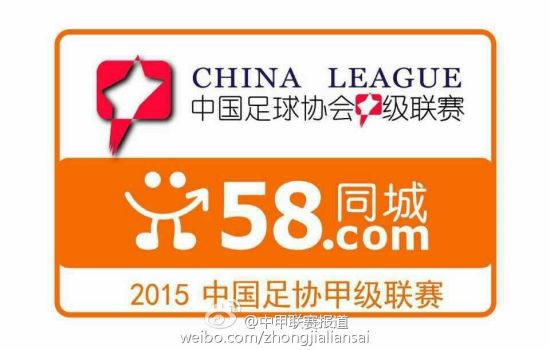 中国足协发布了《中甲联赛冠名权及媒体版权竞争性谈判项目公告》