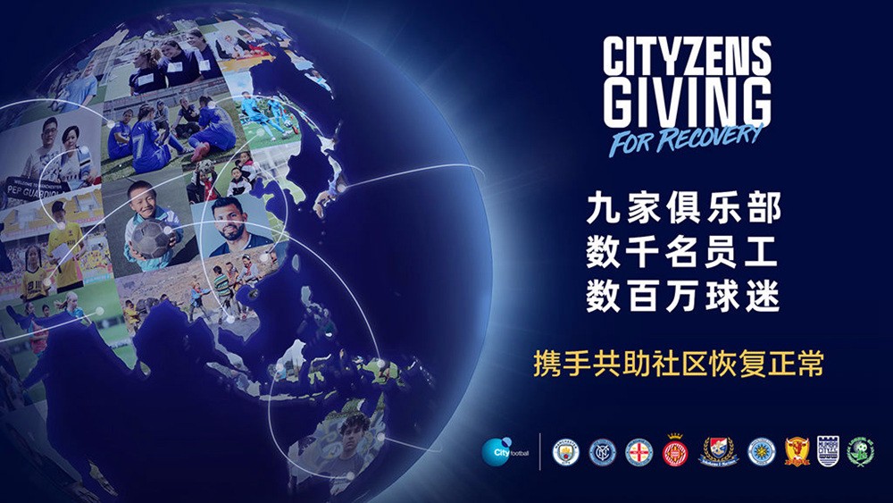 城市足球集团将在中国携手真爱梦想公益基金会开启慈善募捐项目